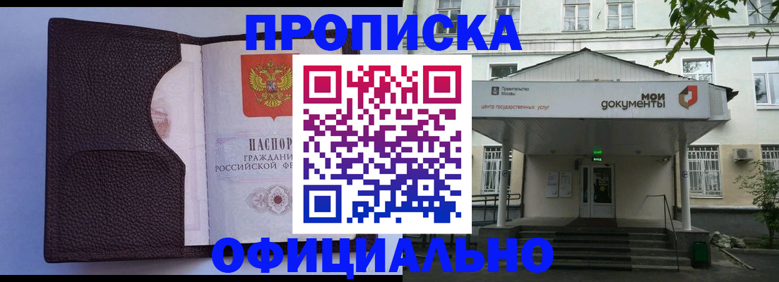 прописка в Очёре
