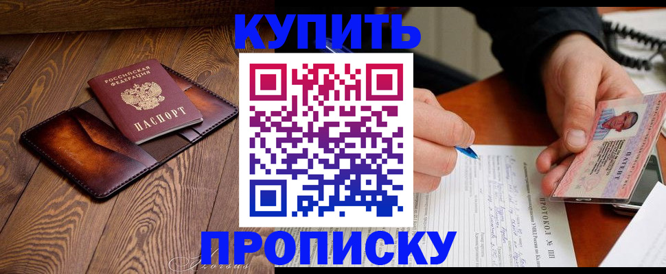 прописка 2025 в Очёре