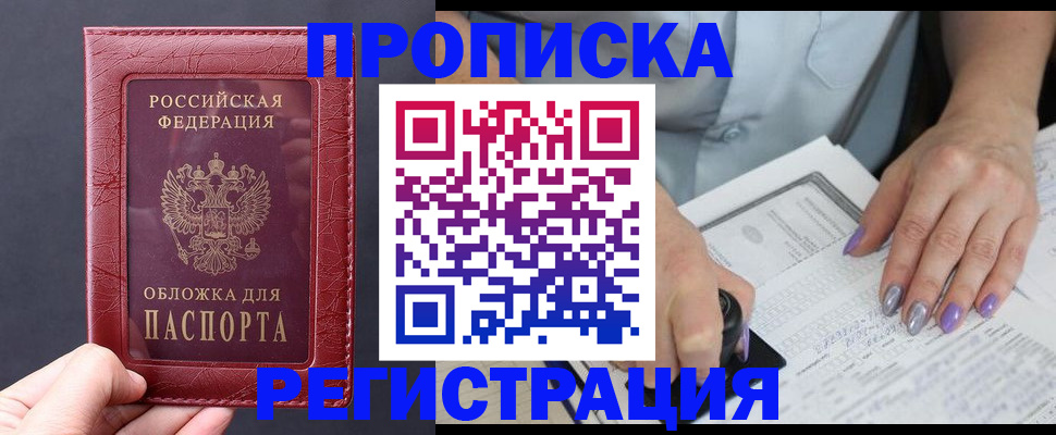 временная регистрация для всех в Очёре