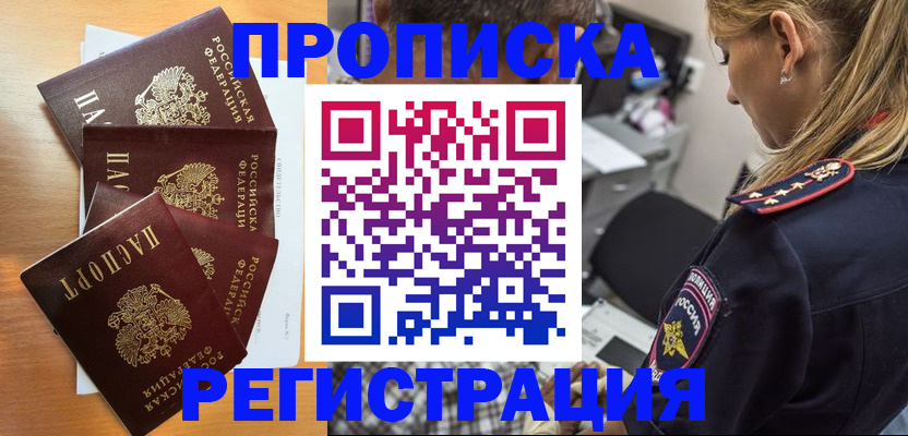 прописка штамп в Очёре