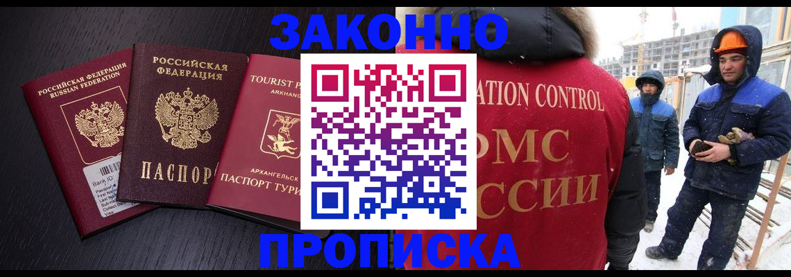 прописка законно в Очёре