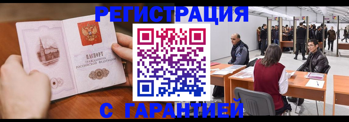 временная регистрация гарантия в Очёре